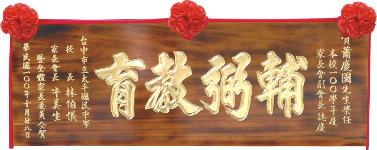 匾額 丁輔 葫蘆圖